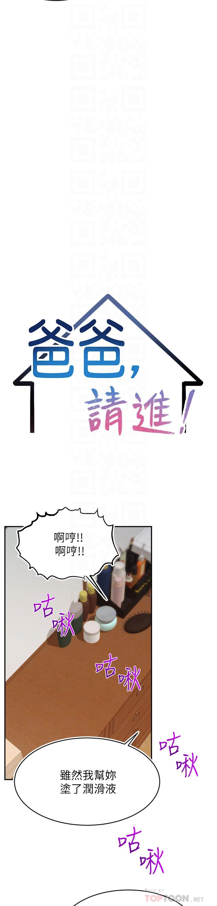 爸爸，请进!第47话-我也要让爸爽翻天