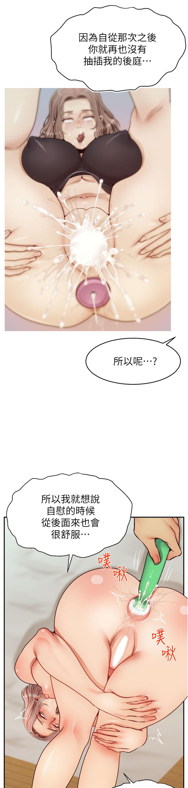 爸爸，请进!第47话-我也要让爸爽翻天