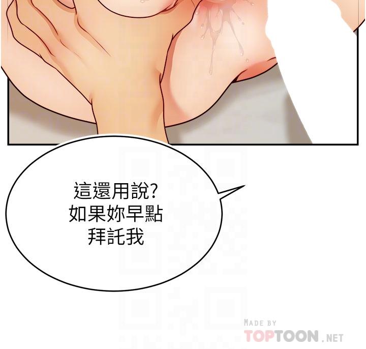 爸爸，请进!第47话-我也要让爸爽翻天