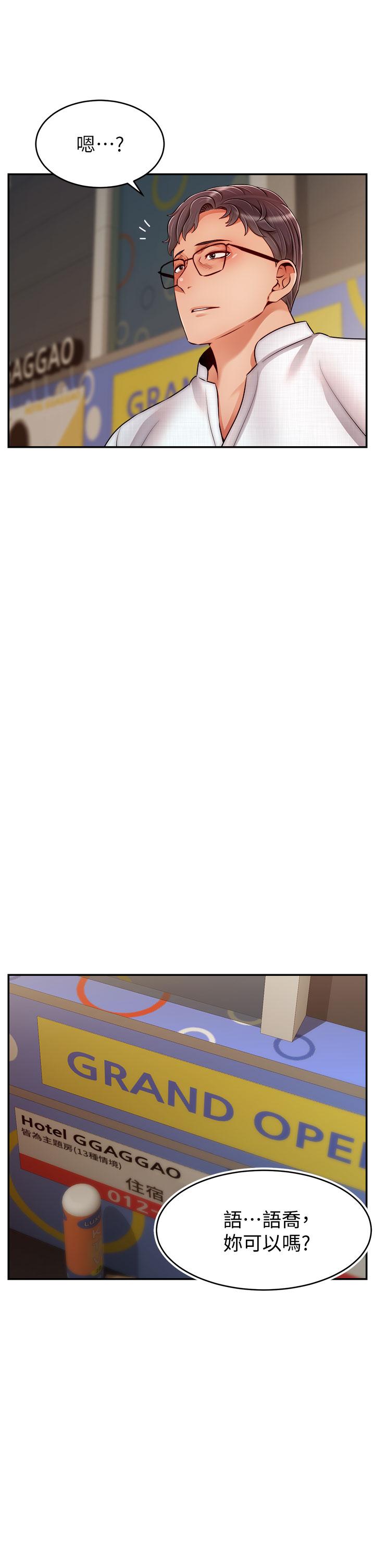 爸爸，请进!第47话-我也要让爸爽翻天