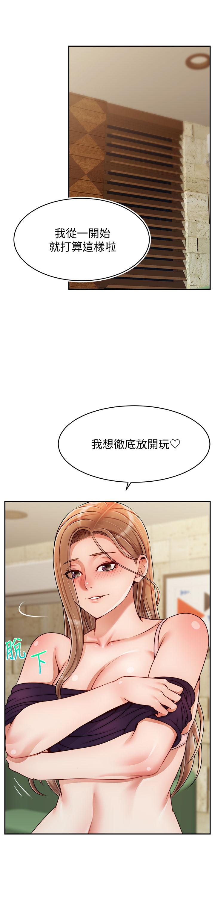 爸爸，请进!第47话-我也要让爸爽翻天