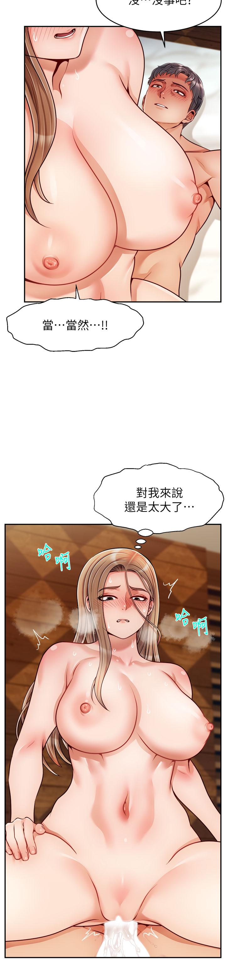 爸爸，请进!第47话-我也要让爸爽翻天
