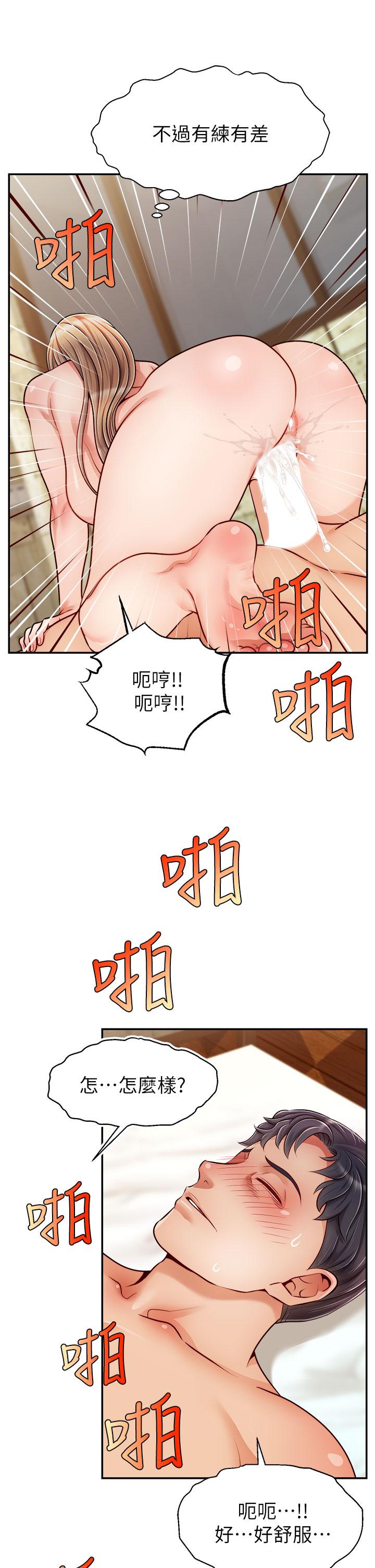 爸爸，请进!第47话-我也要让爸爽翻天
