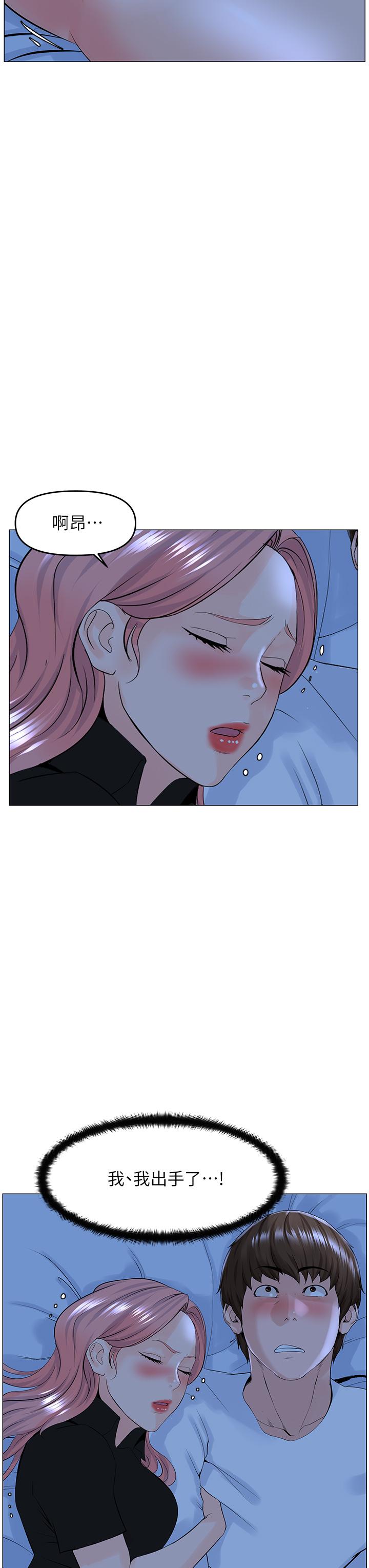楼上的网美第38话-佳佑哥不要停