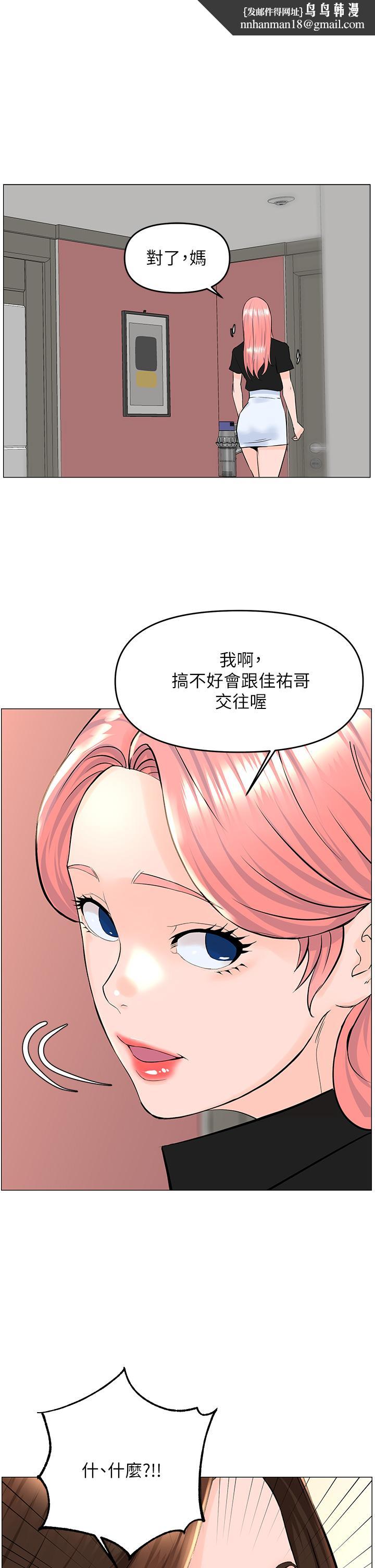 楼上的网美第40话-来我家住吧