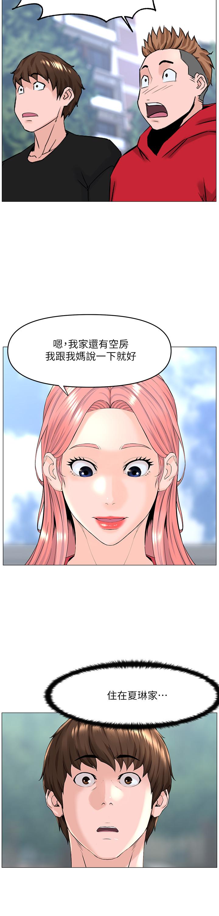 楼上的网美第40话-来我家住吧