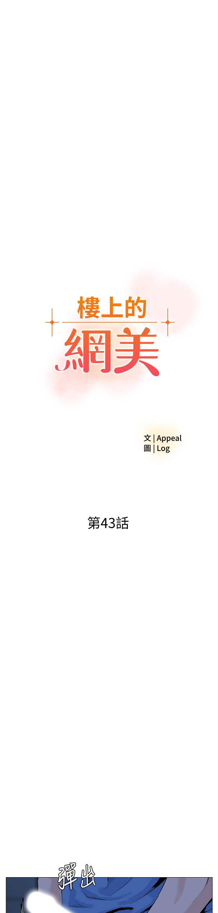 楼上的网美第43话-熟悉的体香最对味
