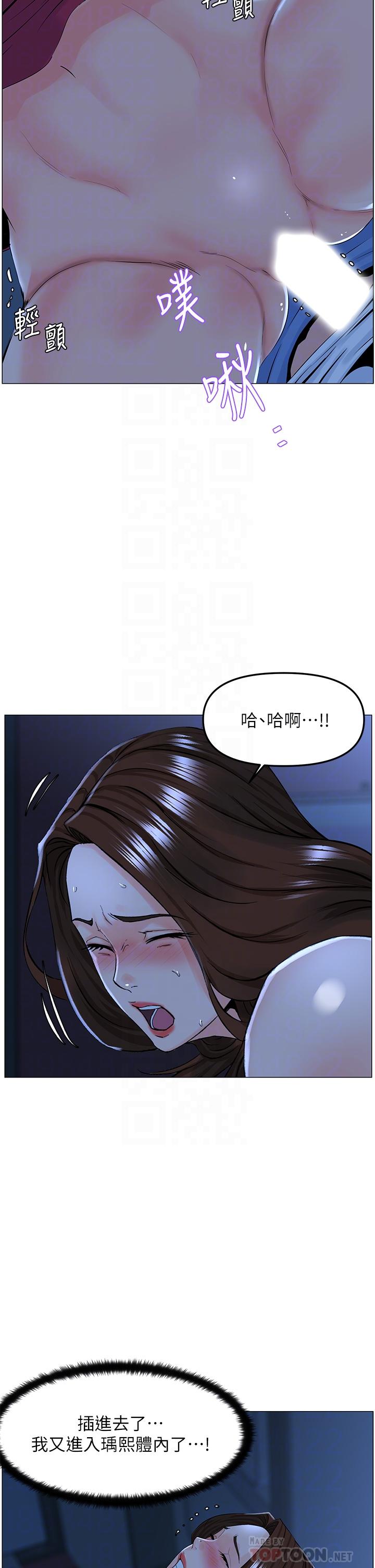 楼上的网美第43话-熟悉的体香最对味