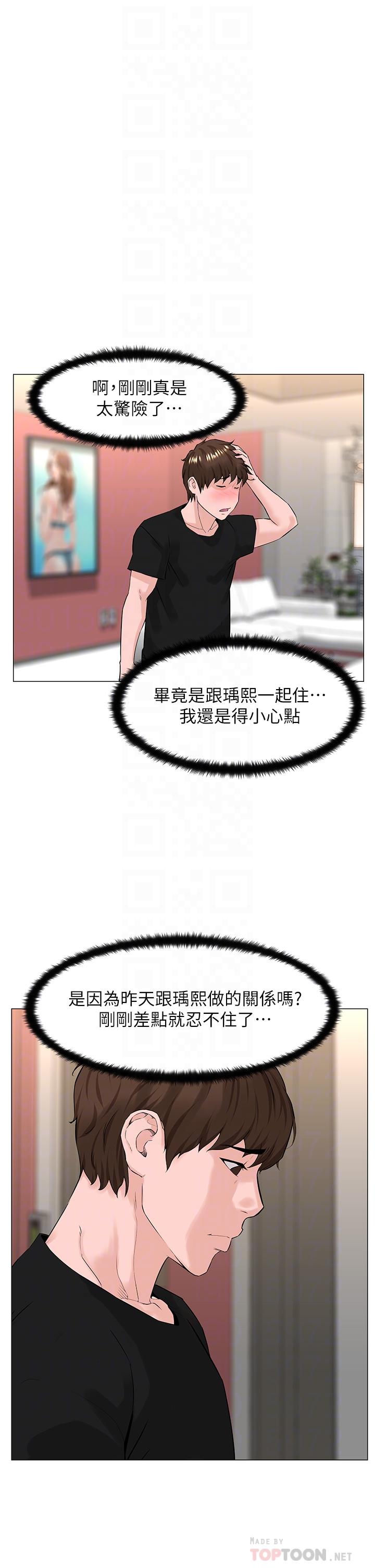 楼上的网美第45话-你想要我可以给你噢