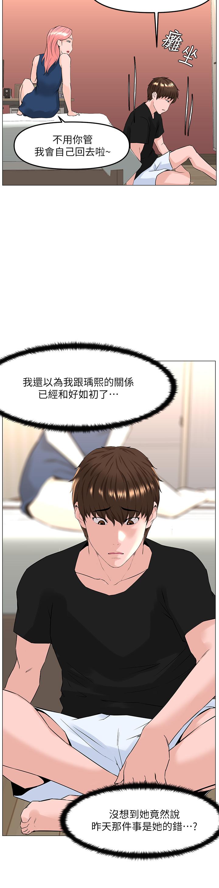 楼上的网美第45话-你想要我可以给你噢