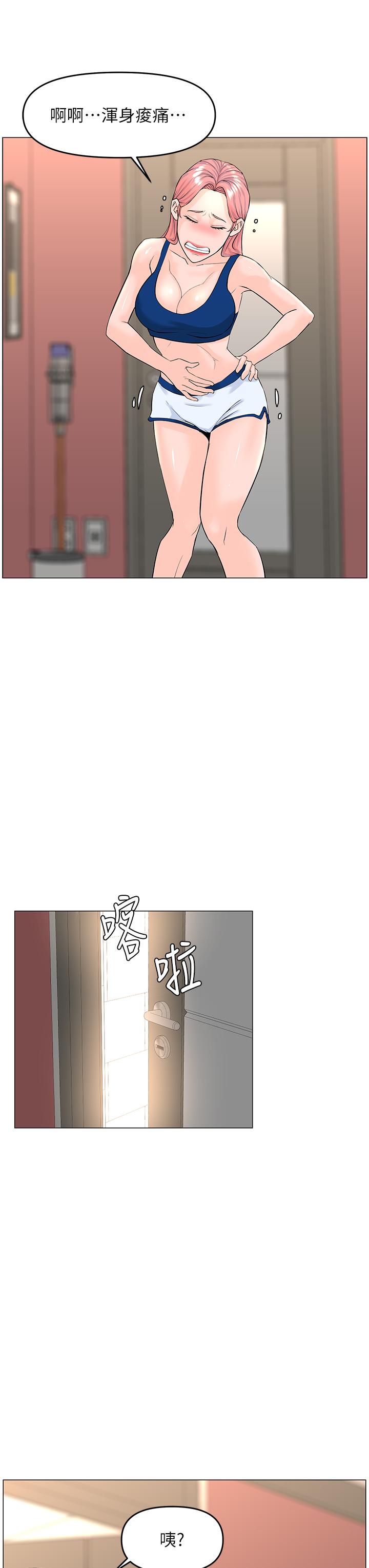 楼上的网美第48话-好朋友给我的&ldquo;补偿&rdquo;