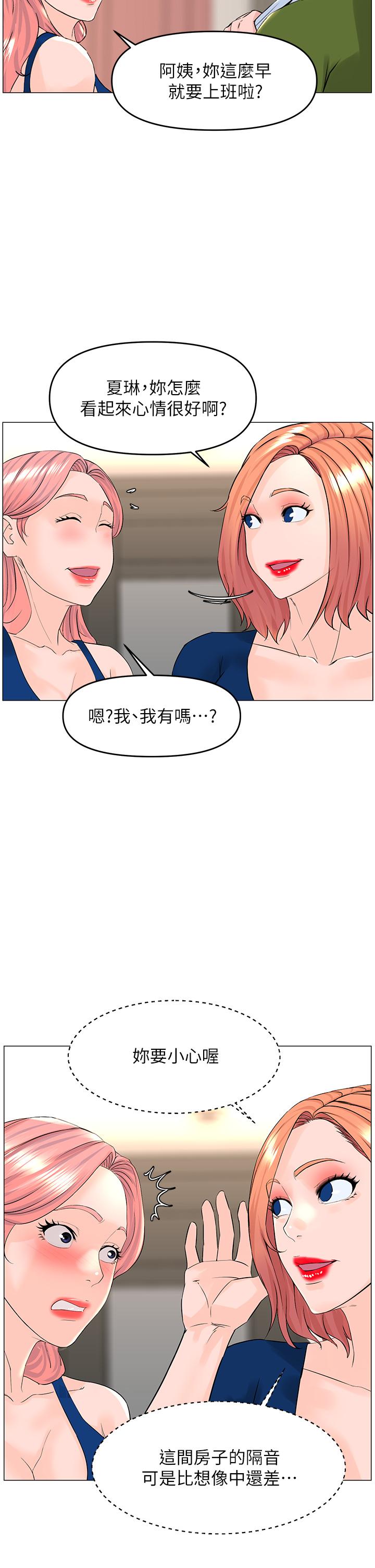 楼上的网美第48话-好朋友给我的&ldquo;补偿&rdquo;