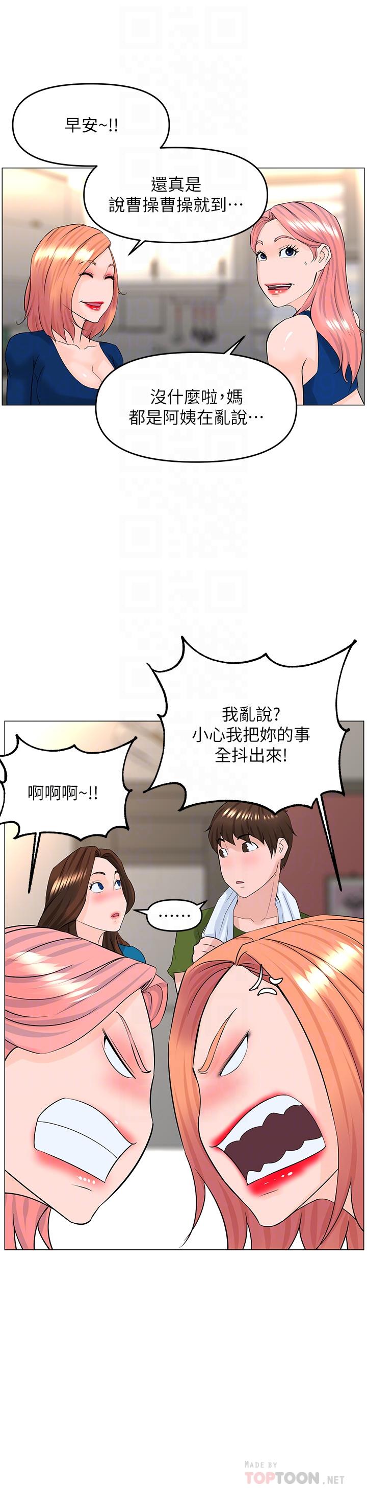楼上的网美第48话-好朋友给我的&ldquo;补偿&rdquo;