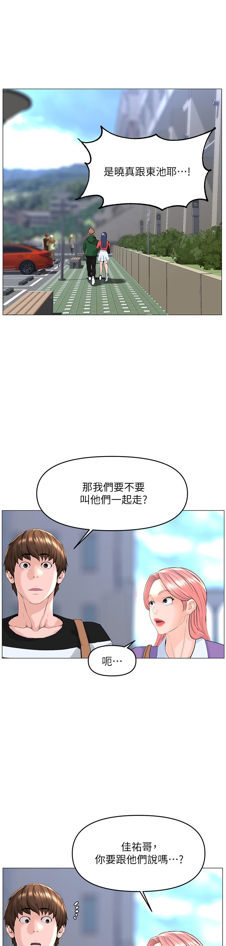 楼上的网美第48话-好朋友给我的&ldquo;补偿&rdquo;