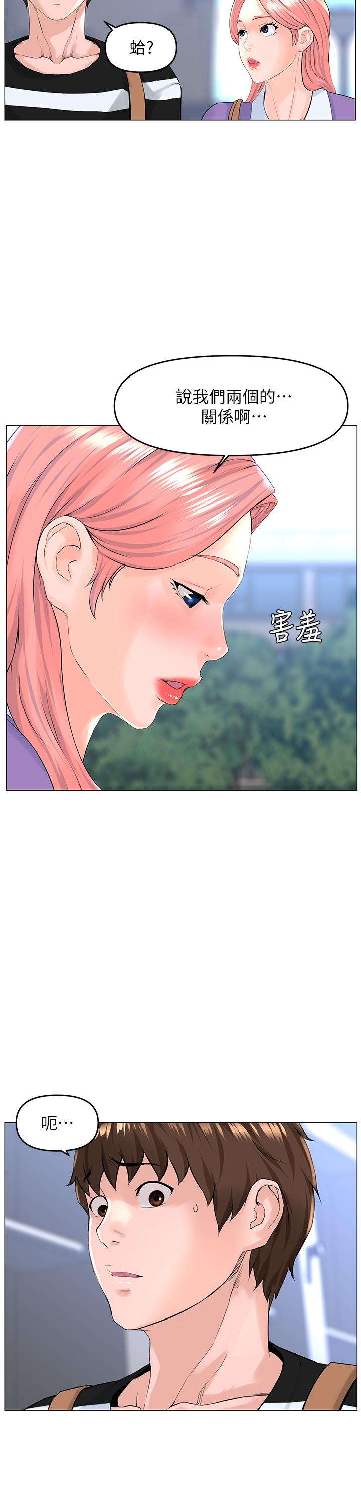 楼上的网美第48话-好朋友给我的&ldquo;补偿&rdquo;