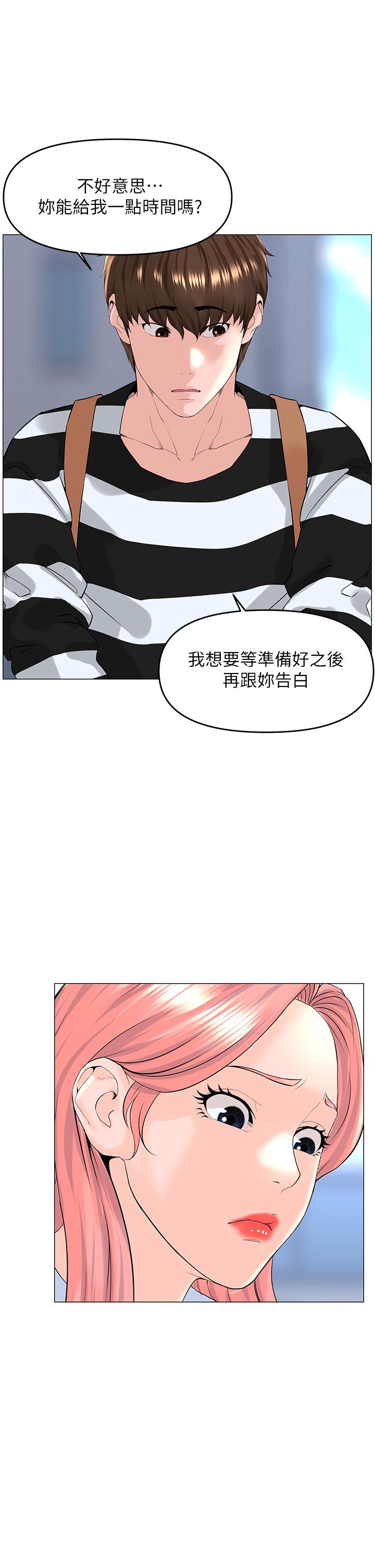 楼上的网美第48话-好朋友给我的&ldquo;补偿&rdquo;