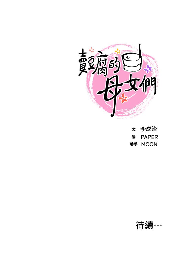 卖豆腐的母女们第10话-初次尝试女上男下