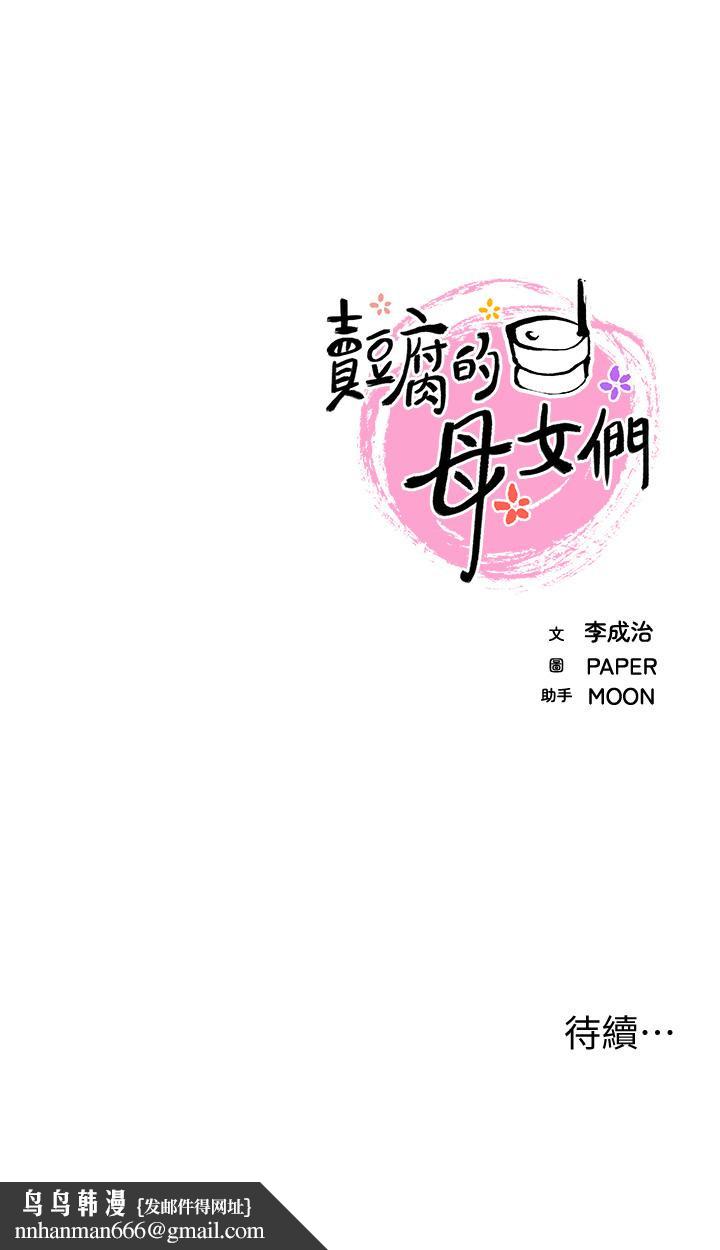 卖豆腐的母女们第20话-惩罚老闆娘的时间到了