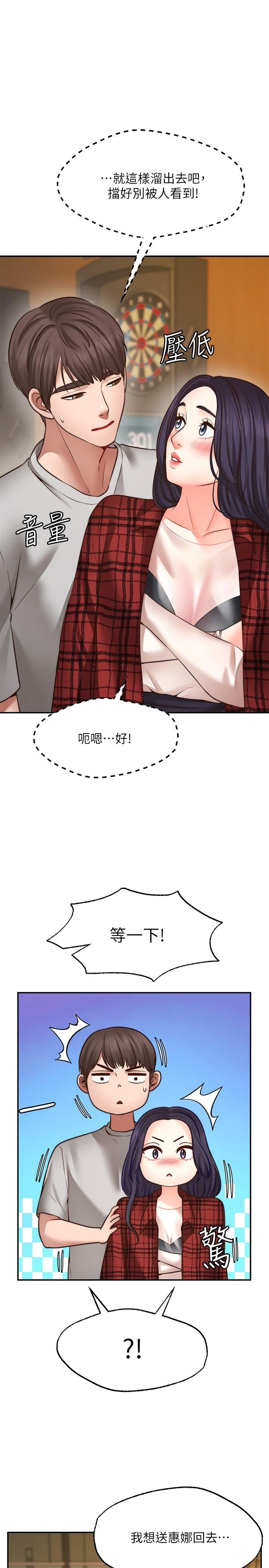 愿望不射限第8话-令人垂涎的身材