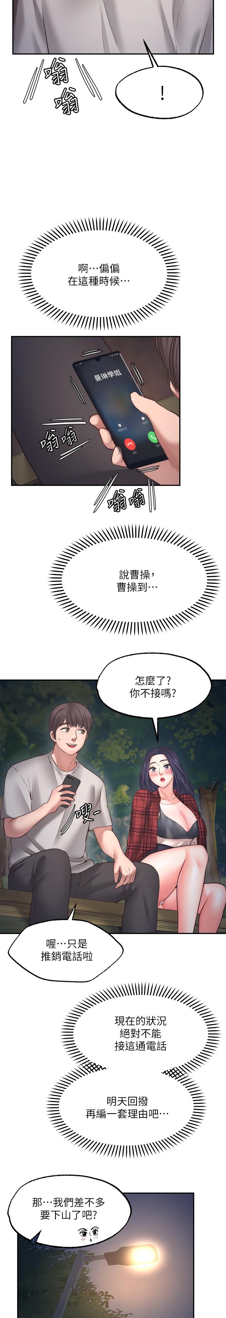 愿望不射限第8话-令人垂涎的身材