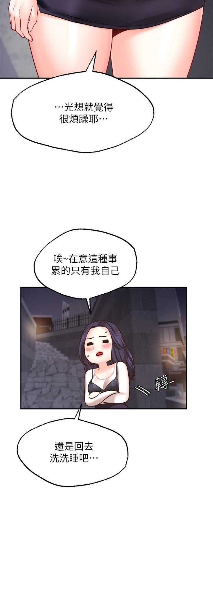 愿望不射限第8话-令人垂涎的身材