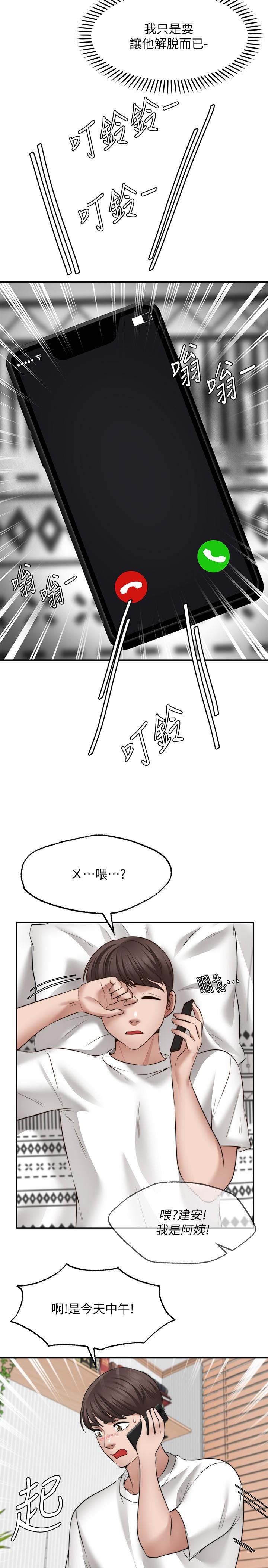 愿望不射限第11话-湿透的她