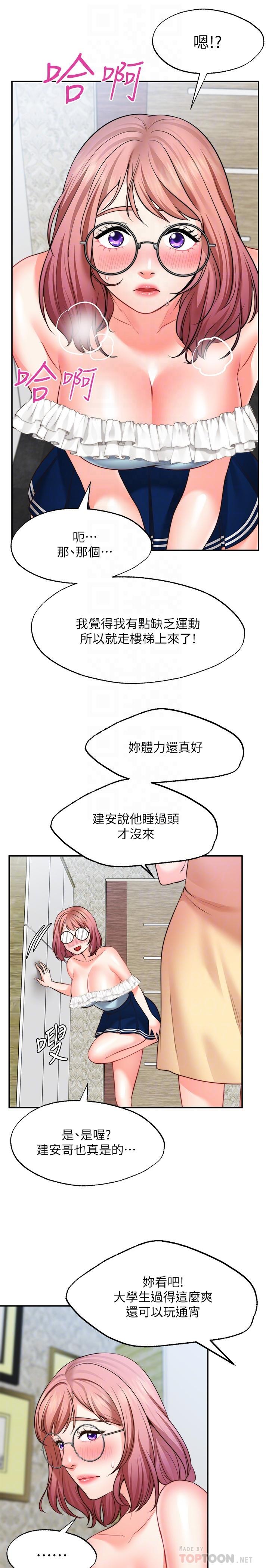 愿望不射限第11话-湿透的她