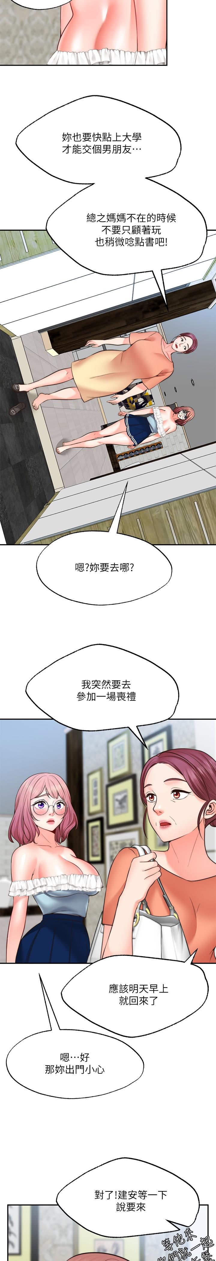 愿望不射限第11话-湿透的她