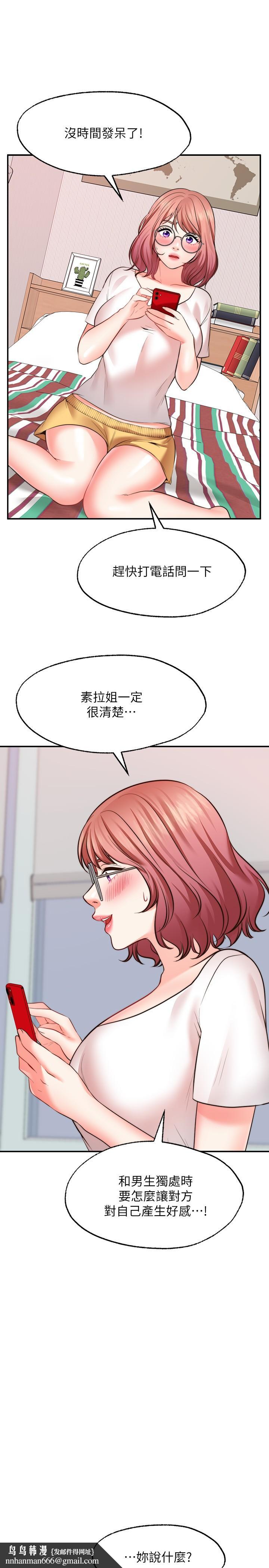 愿望不射限第11话-湿透的她