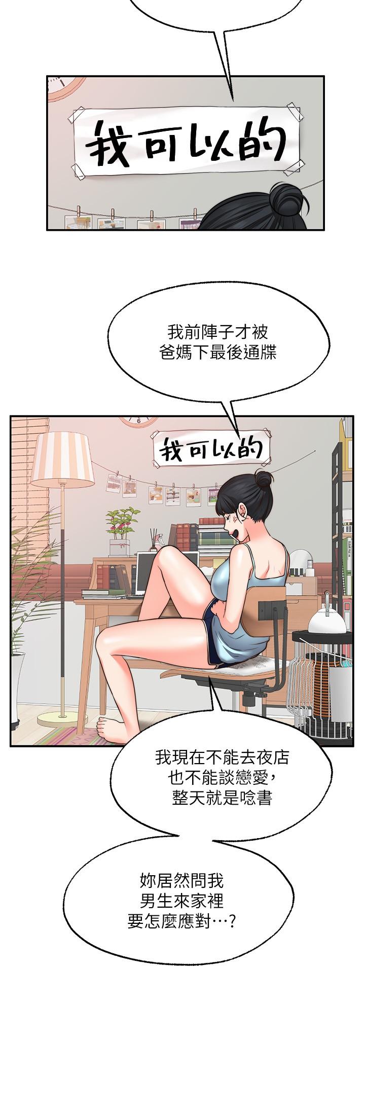 愿望不射限第11话-湿透的她
