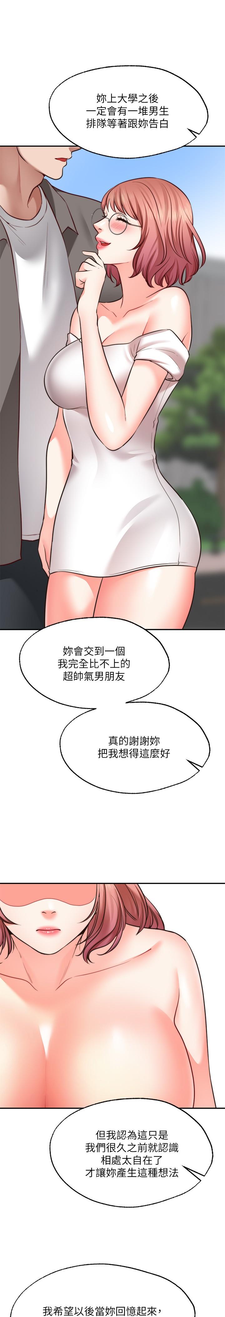 愿望不射限第13话-请夺走我的第一次