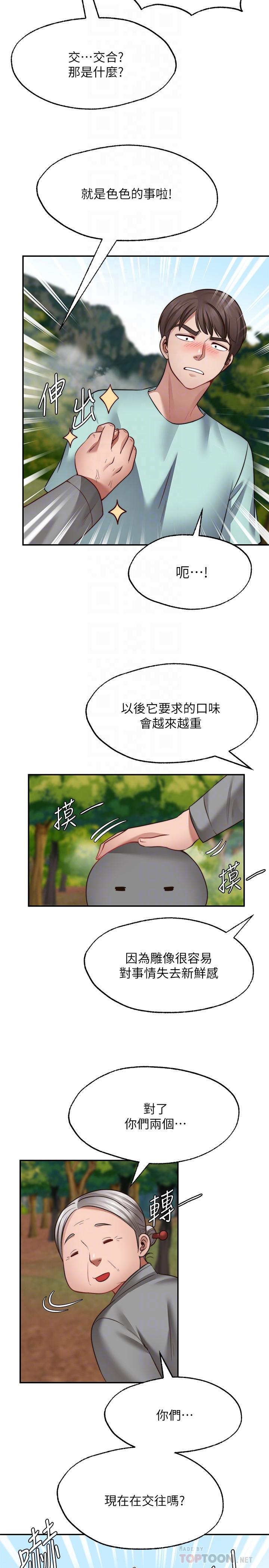 愿望不射限第15话-阳气旺盛的建安