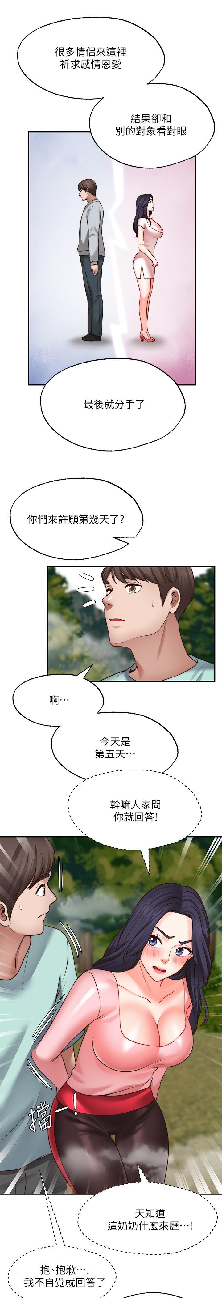 愿望不射限第15话-阳气旺盛的建安