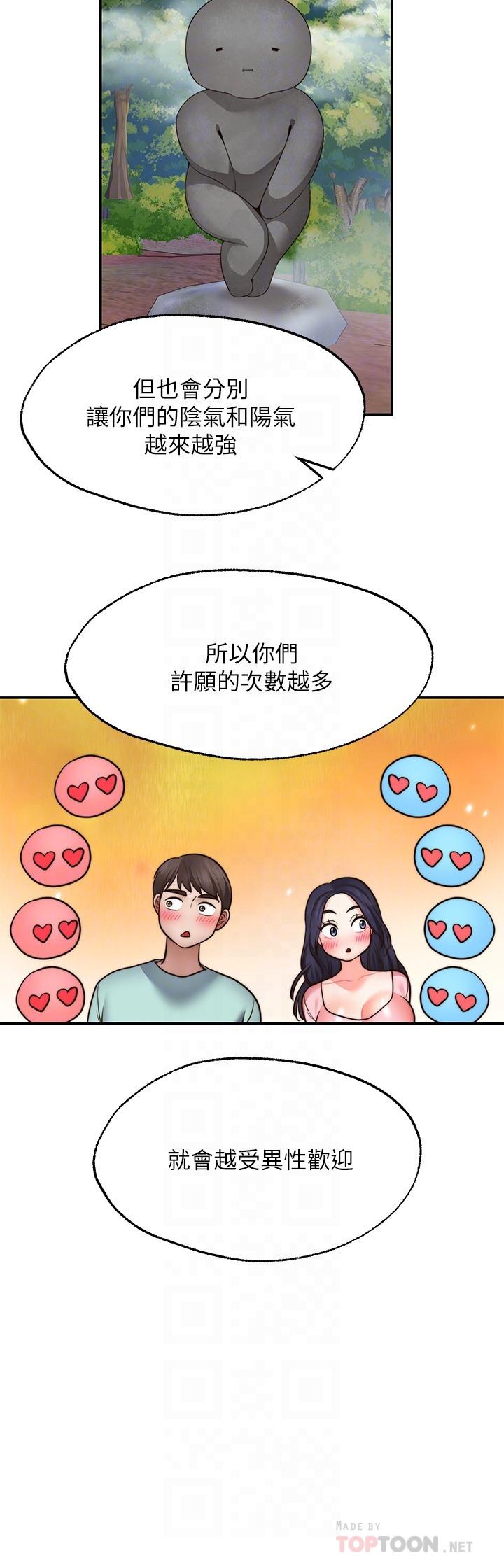 愿望不射限第15话-阳气旺盛的建安