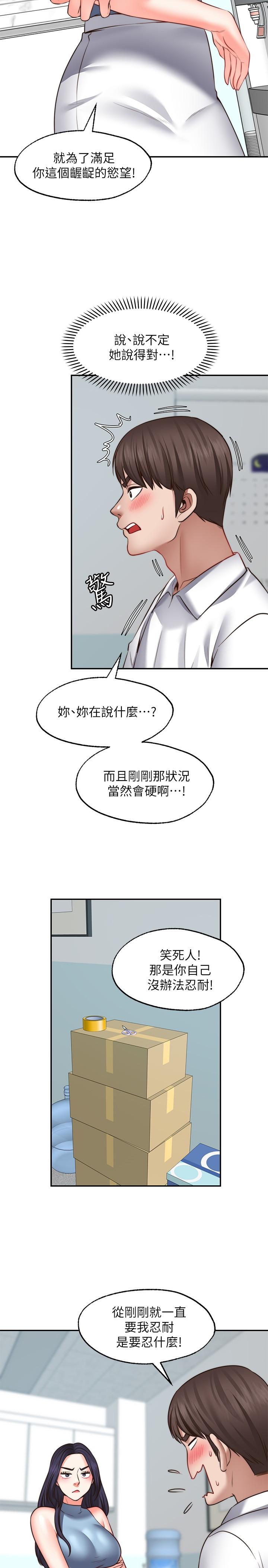 愿望不射限第16话-惠娜的亲密接触