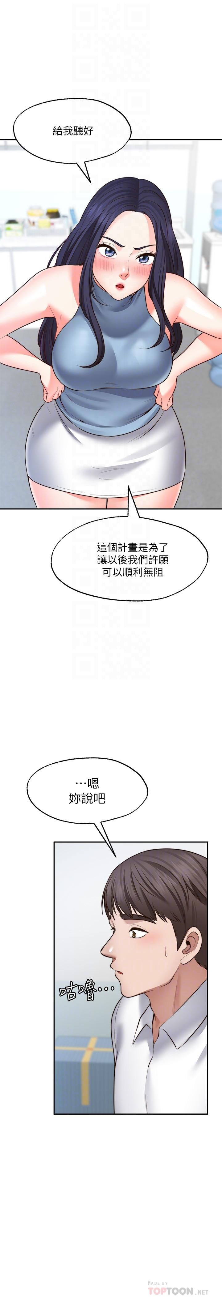 愿望不射限第16话-惠娜的亲密接触