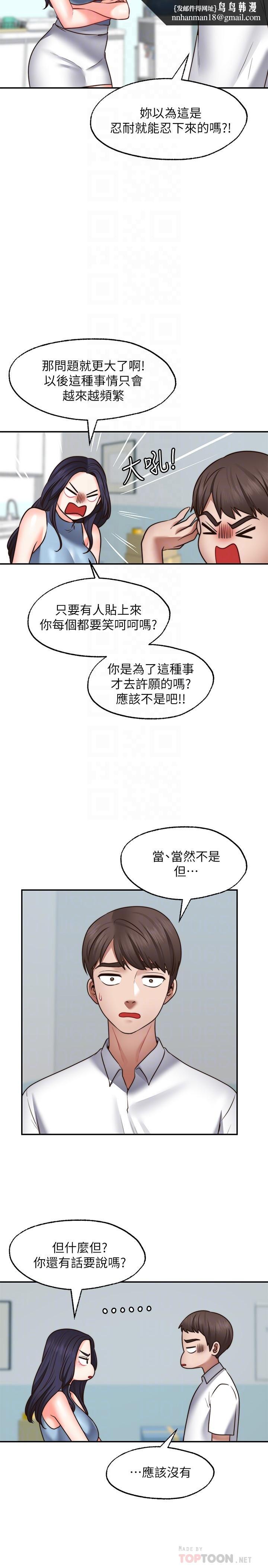 愿望不射限第16话-惠娜的亲密接触