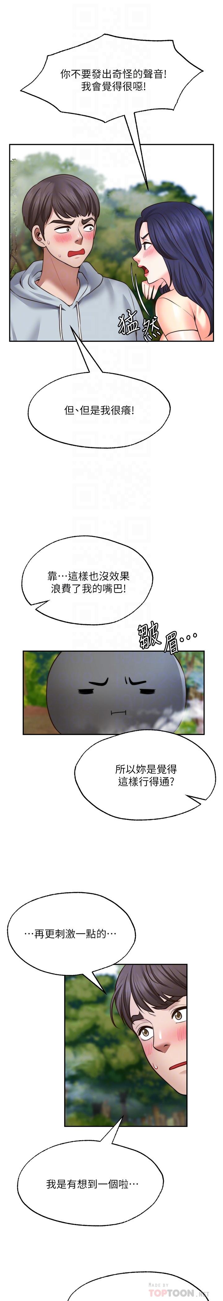 愿望不射限第17话-想在户外打炮吗