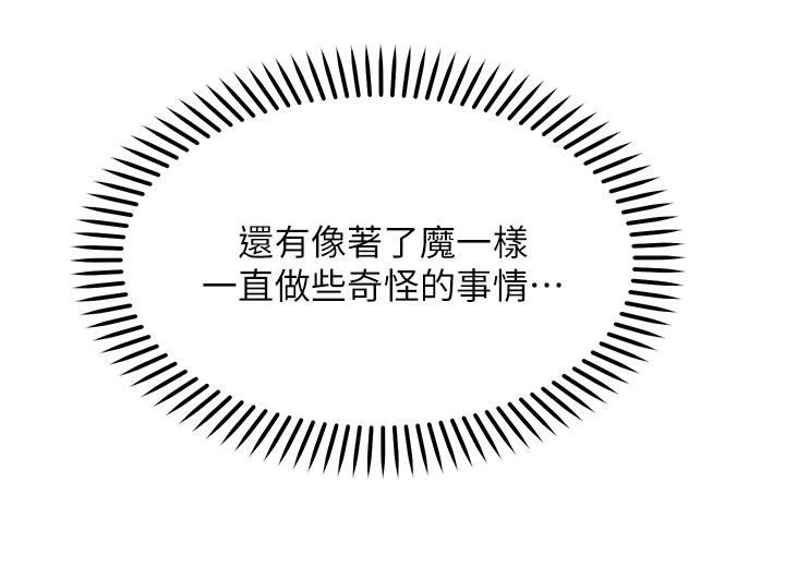 愿望不射限第17话-想在户外打炮吗