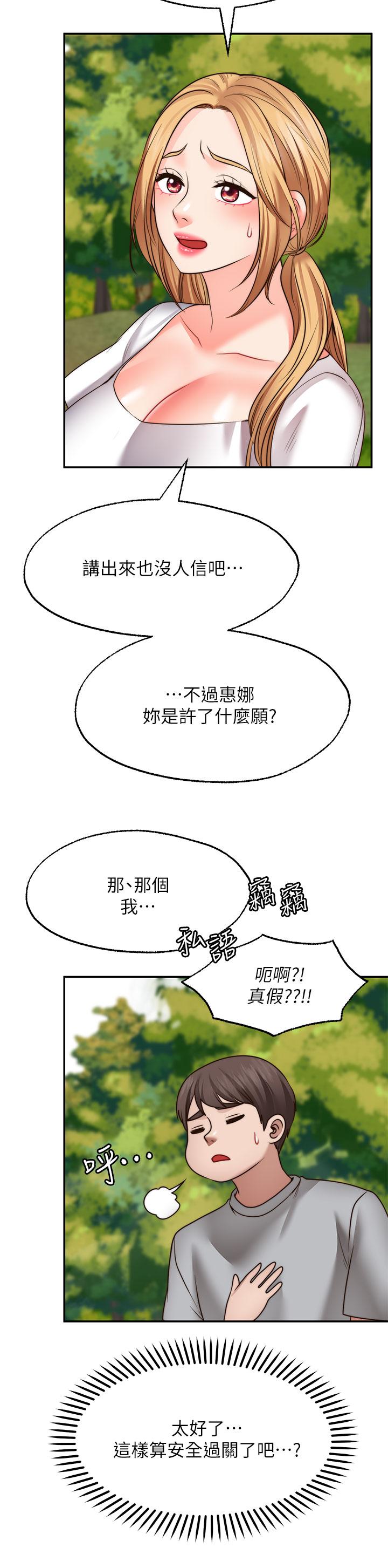 愿望不射限第20话-总之，我先帮你含吧