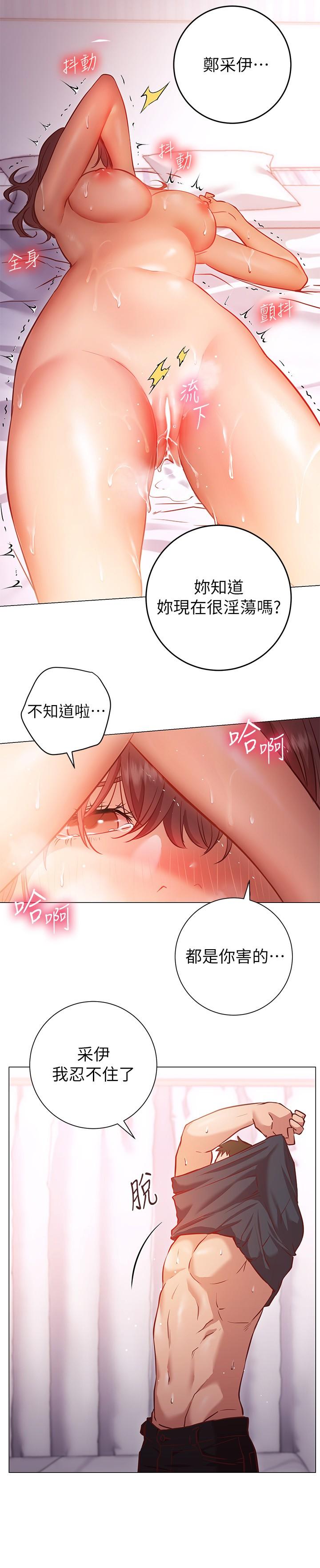 换个姿势好吗？第12话-都湿了，放进来吧