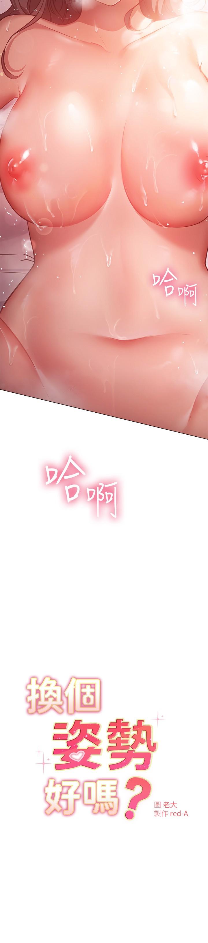 换个姿势好吗？第13话-女生朋友生疏的技术