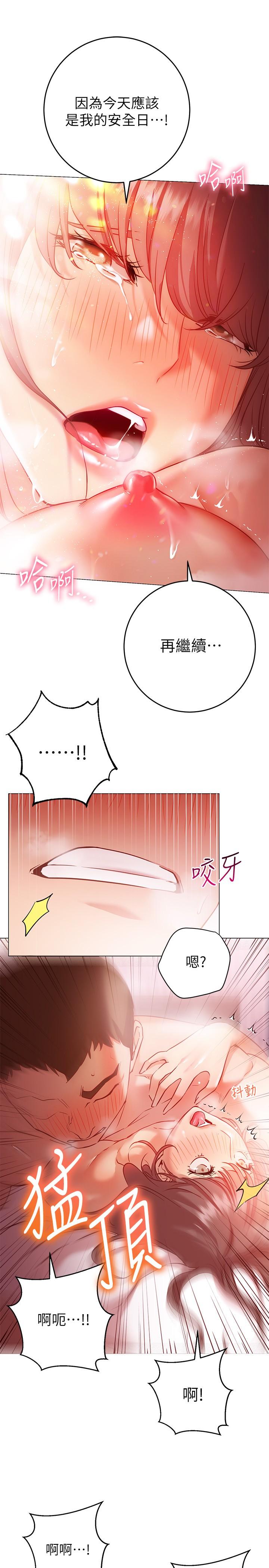 换个姿势好吗？第13话-女生朋友生疏的技术