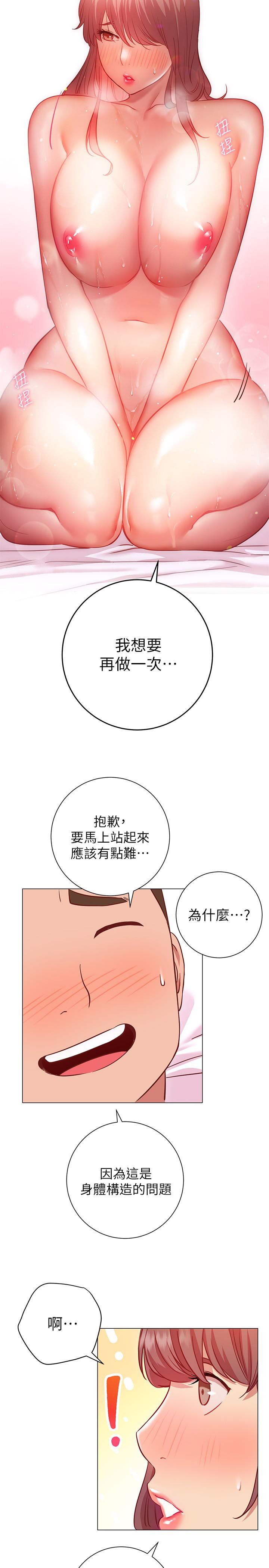 换个姿势好吗？第13话-女生朋友生疏的技术