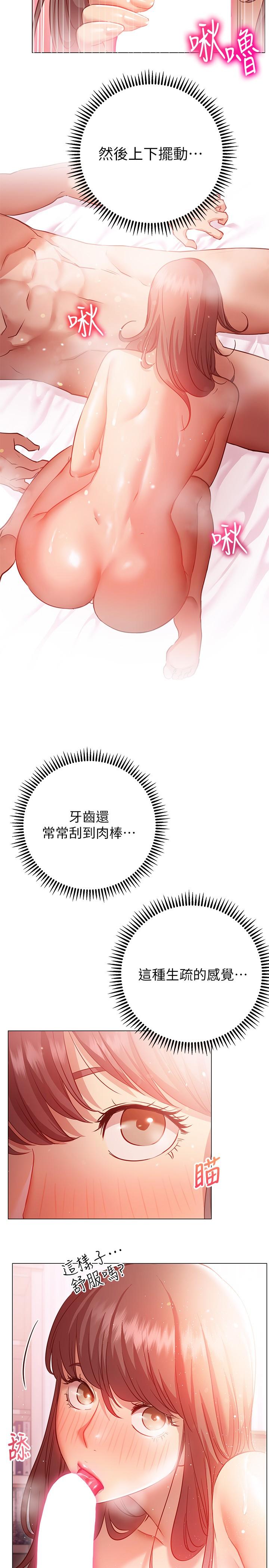 换个姿势好吗？第13话-女生朋友生疏的技术