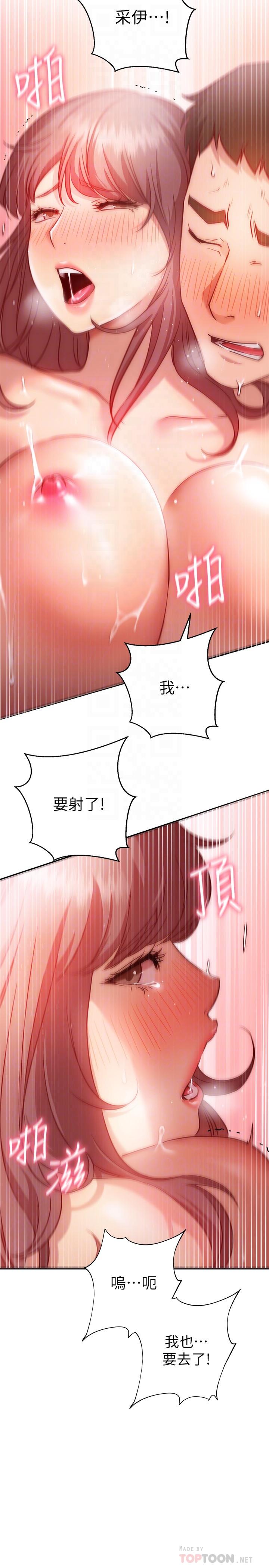 换个姿势好吗？第15话-充满成熟魅力的教授登场