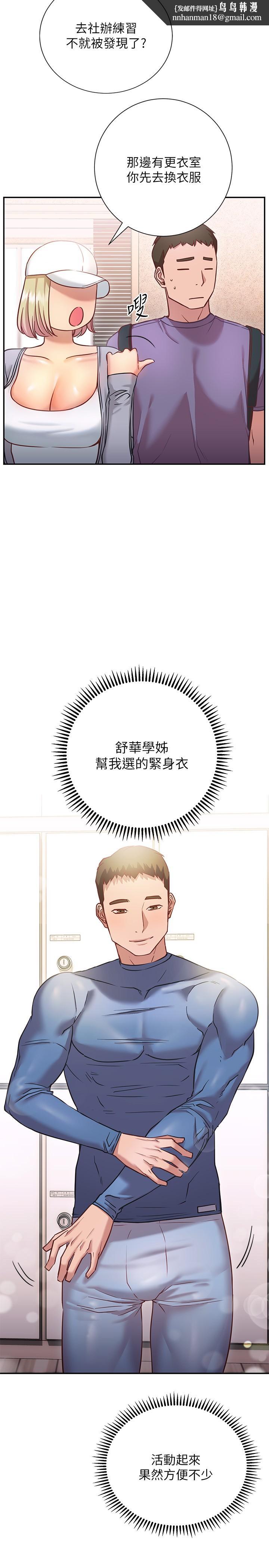 换个姿势好吗？第15话-充满成熟魅力的教授登场