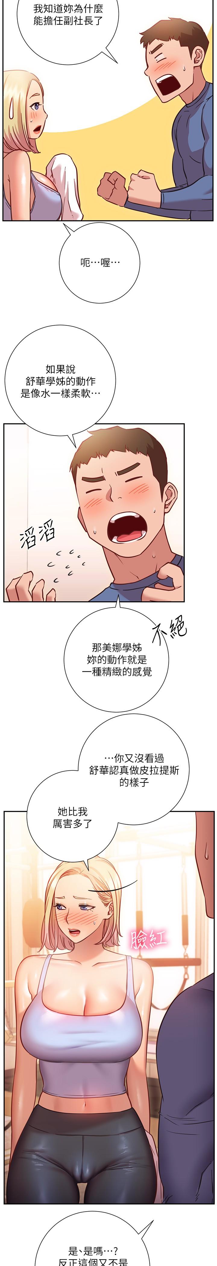 换个姿势好吗？第15话-充满成熟魅力的教授登场