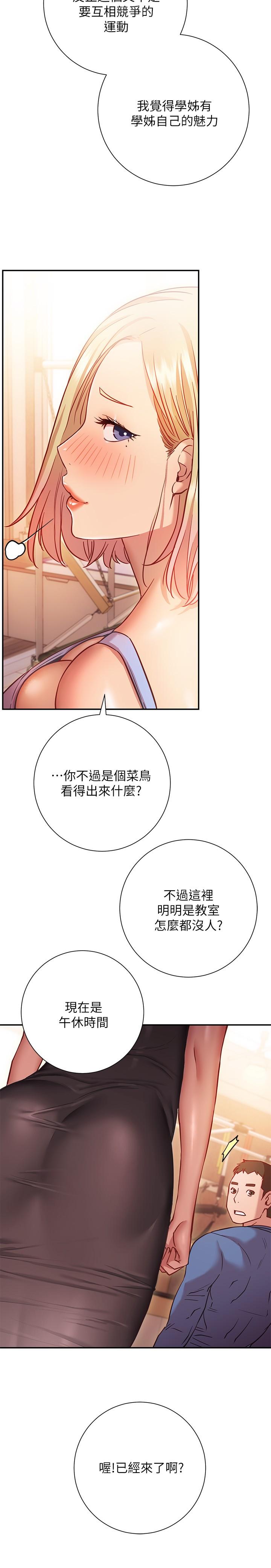 换个姿势好吗？第15话-充满成熟魅力的教授登场