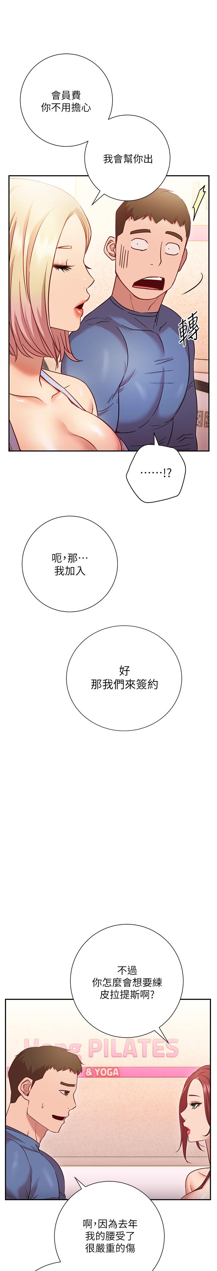 换个姿势好吗？第15话-充满成熟魅力的教授登场